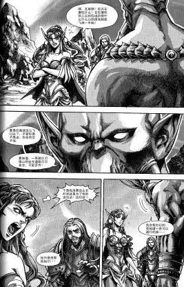 《魔兽世界：暗影之翼》第01卷04话 第6页