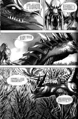 《魔兽世界：暗影之翼》第01卷04话 第23页