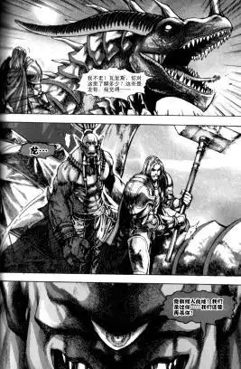 《魔兽世界：暗影之翼》第01卷04话 第14页