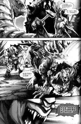 《魔兽世界：暗影之翼》第01卷04话 第15页