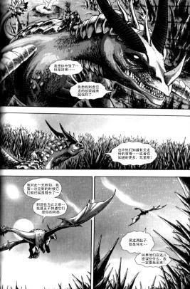 《魔兽世界：暗影之翼》第01卷04话 第20页