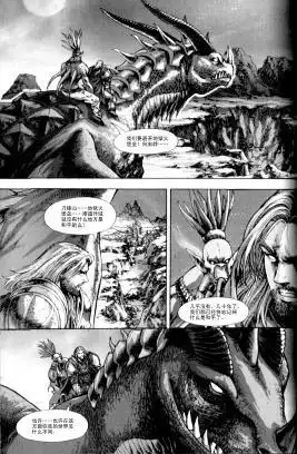 《魔兽世界：暗影之翼》第01卷04话 第9页