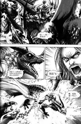 《魔兽世界：暗影之翼》第01卷04话 第16页