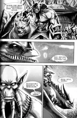 《魔兽世界：暗影之翼》第01卷04话 第22页