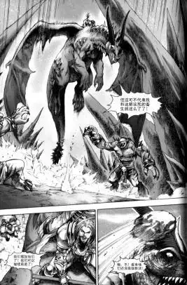 《魔兽世界：暗影之翼》第01卷04话 第17页