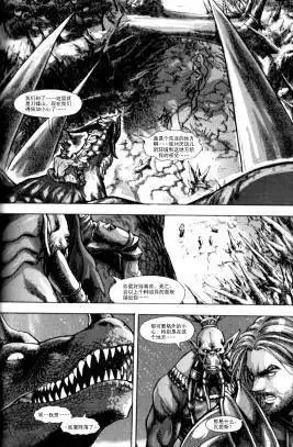 《魔兽世界：暗影之翼》第01卷04话 第12页