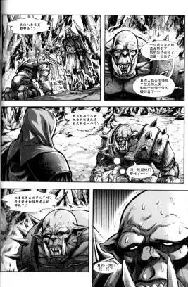 《魔兽世界：暗影之翼》第01卷05话 第22页
