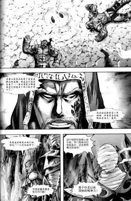 《魔兽世界：暗影之翼》第01卷05话 第20页