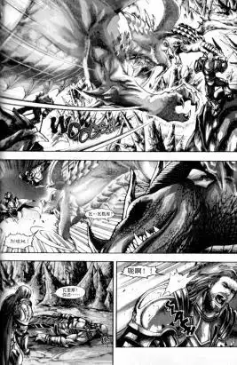 《魔兽世界：暗影之翼》第01卷05话 第14页