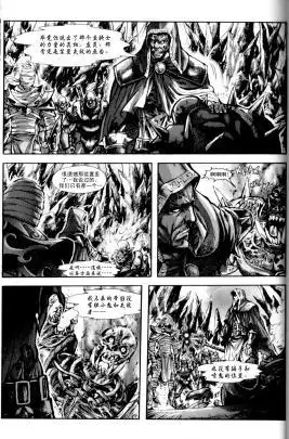 《魔兽世界：暗影之翼》第01卷05话 第23页