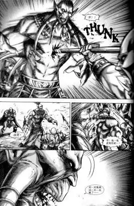 《魔兽世界：暗影之翼》第01卷05话 第17页