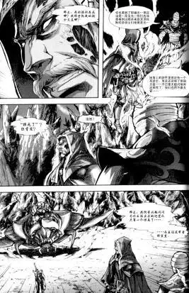 《魔兽世界：暗影之翼》第01卷05话 第21页