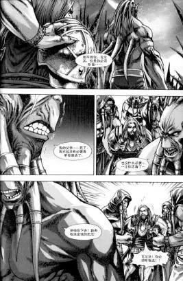 《魔兽世界：暗影之翼》第01卷06话 第14页