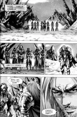 《魔兽世界：暗影之翼》第01卷06话 第12页