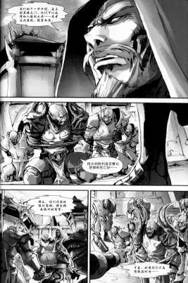 《魔兽世界：暗影之翼》第01卷06话 第16页