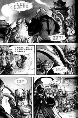 《魔兽世界：暗影之翼》第01卷06话 第17页
