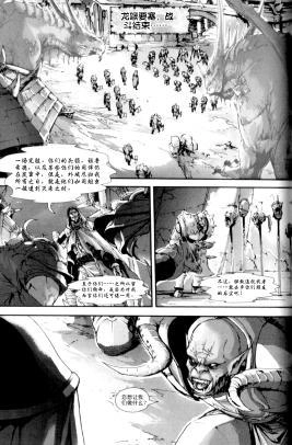 《魔兽世界：暗影之翼》第01卷06话 第15页