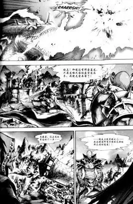 《魔兽世界：暗影之翼》第01卷06话 第5页