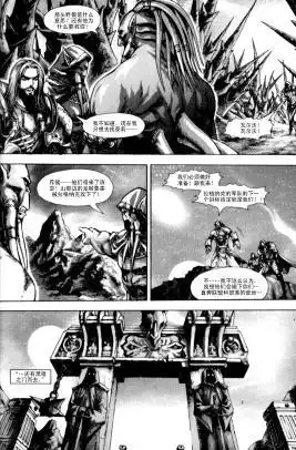 《魔兽世界：暗影之翼》第01卷06话 第20页