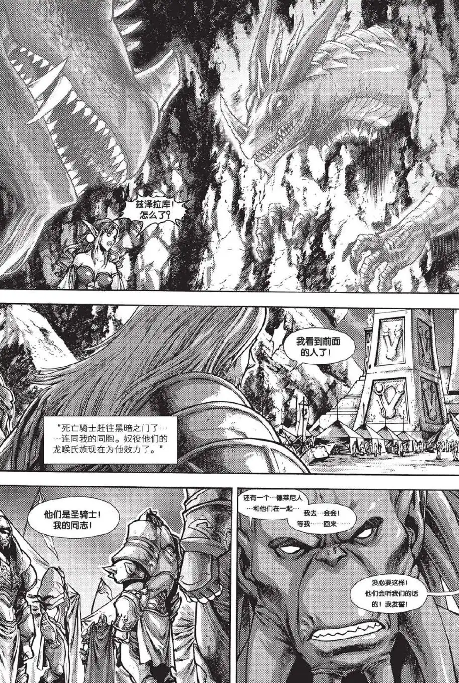 《魔兽世界：暗影之翼》第02卷01话 第18页