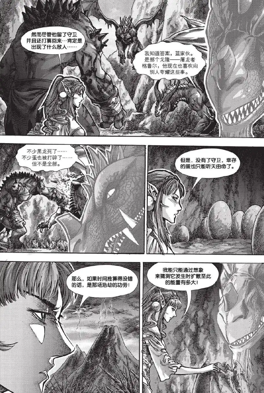 《魔兽世界：暗影之翼》第02卷01话 第15页