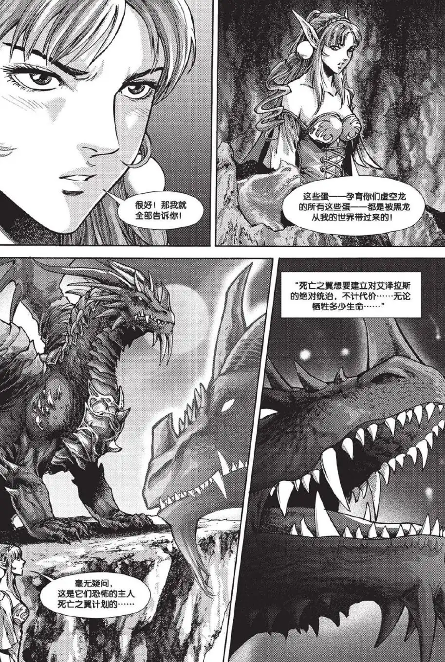 《魔兽世界：暗影之翼》第02卷01话 第12页