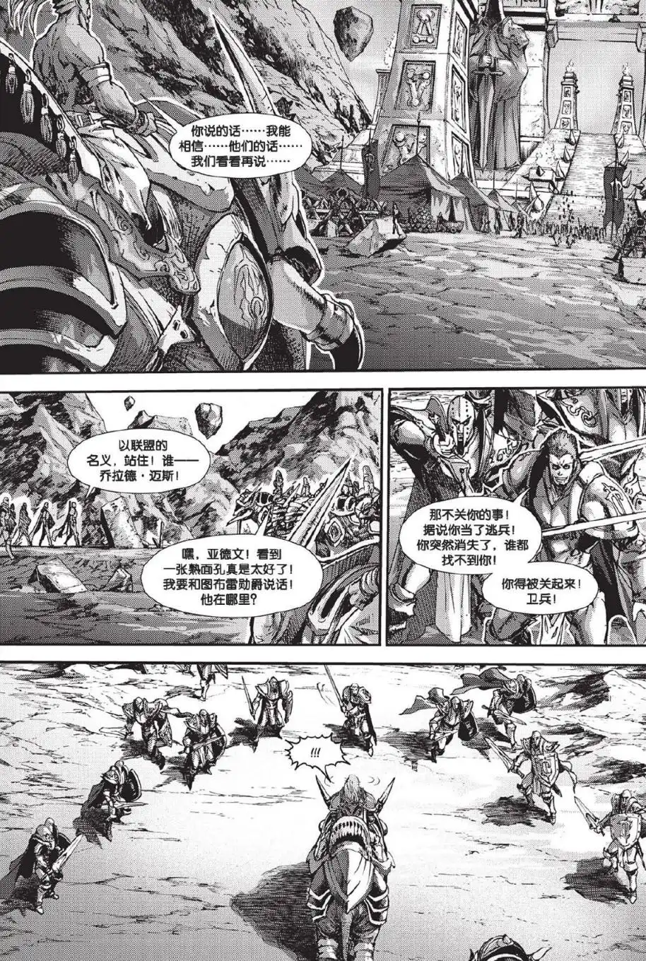 《魔兽世界：暗影之翼》第02卷01话 第19页