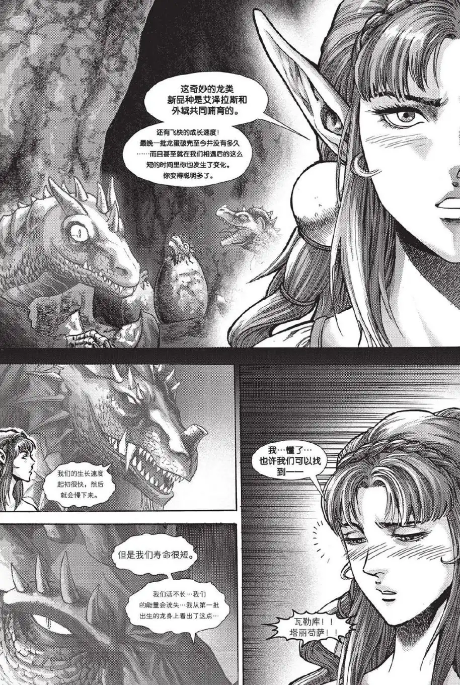 《魔兽世界：暗影之翼》第02卷01话 第17页