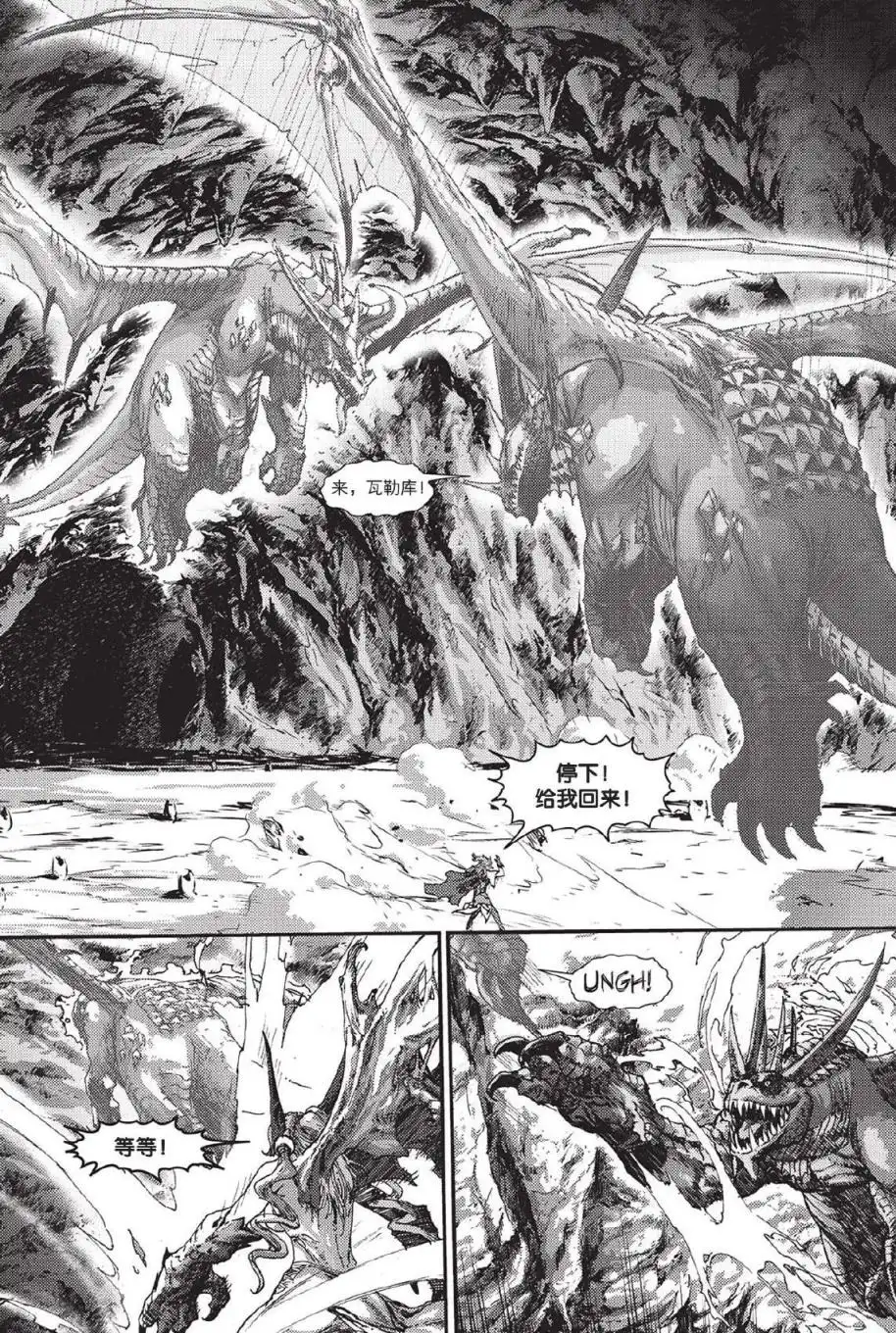 《魔兽世界：暗影之翼》第02卷01话 第26页