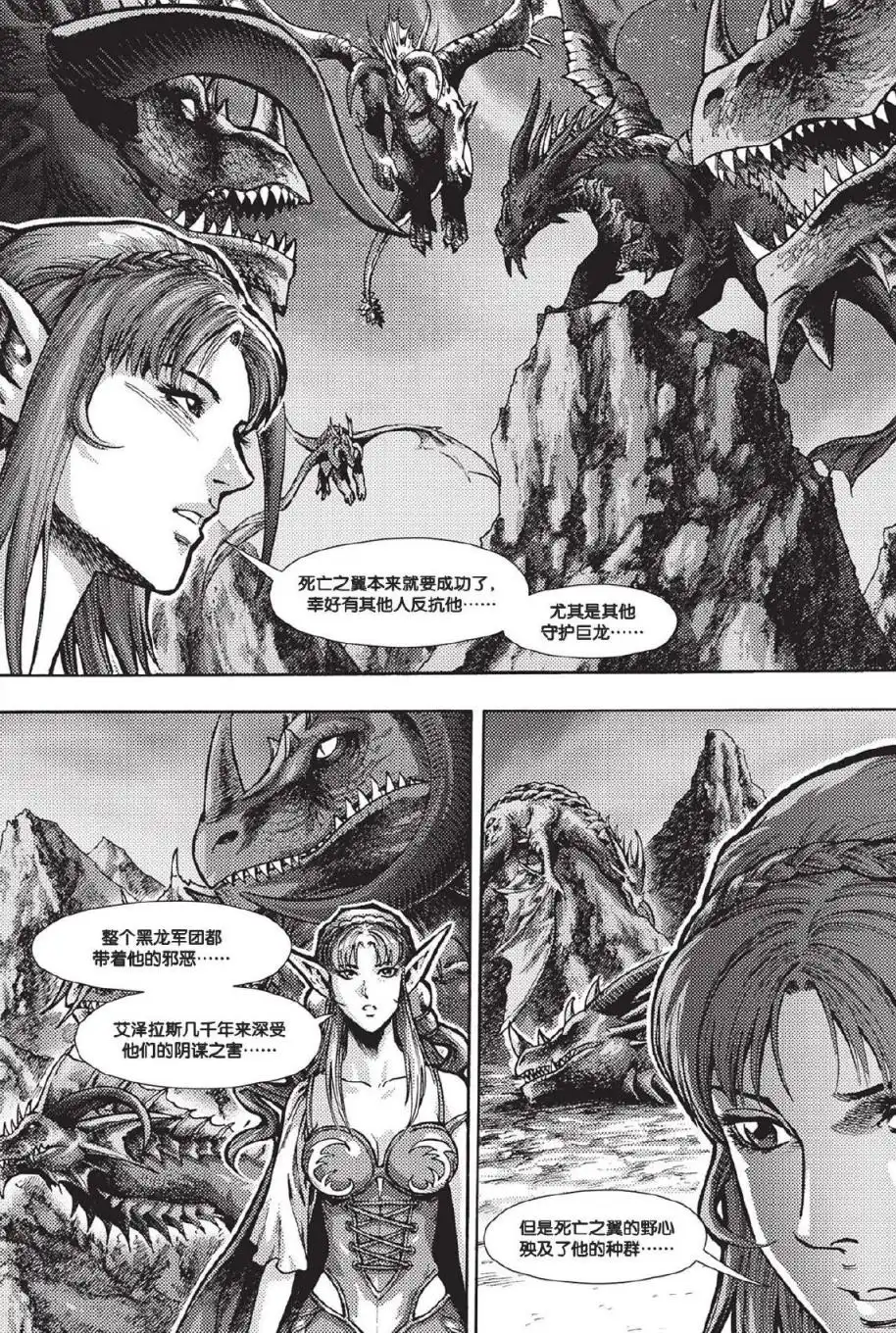 《魔兽世界：暗影之翼》第02卷01话 第13页