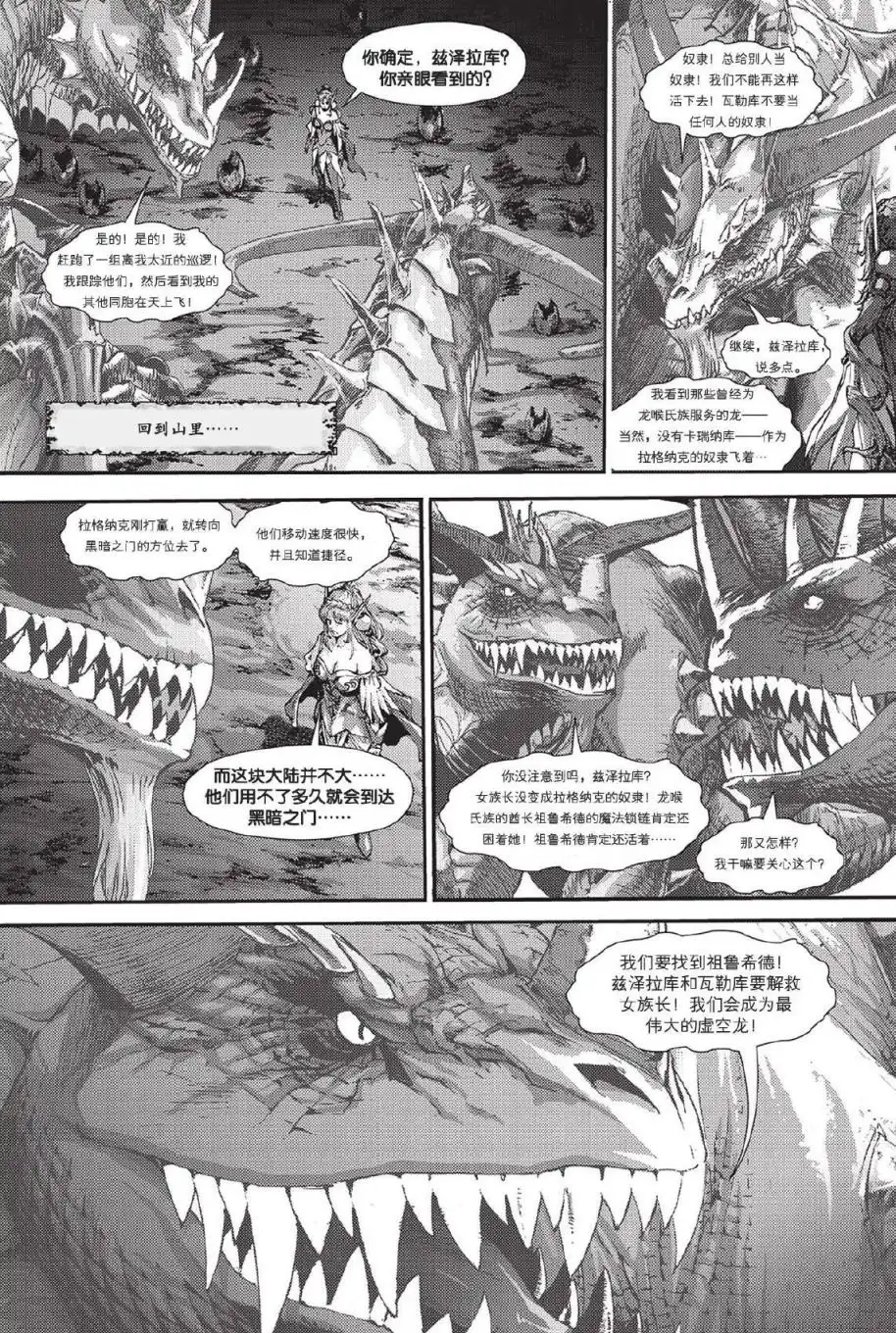《魔兽世界：暗影之翼》第02卷01话 第24页