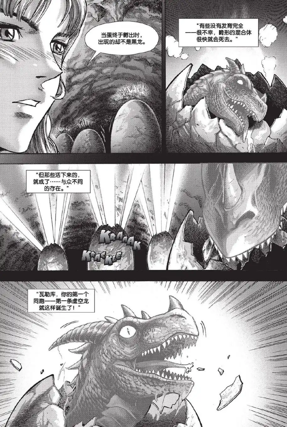 《魔兽世界：暗影之翼》第02卷01话 第16页
