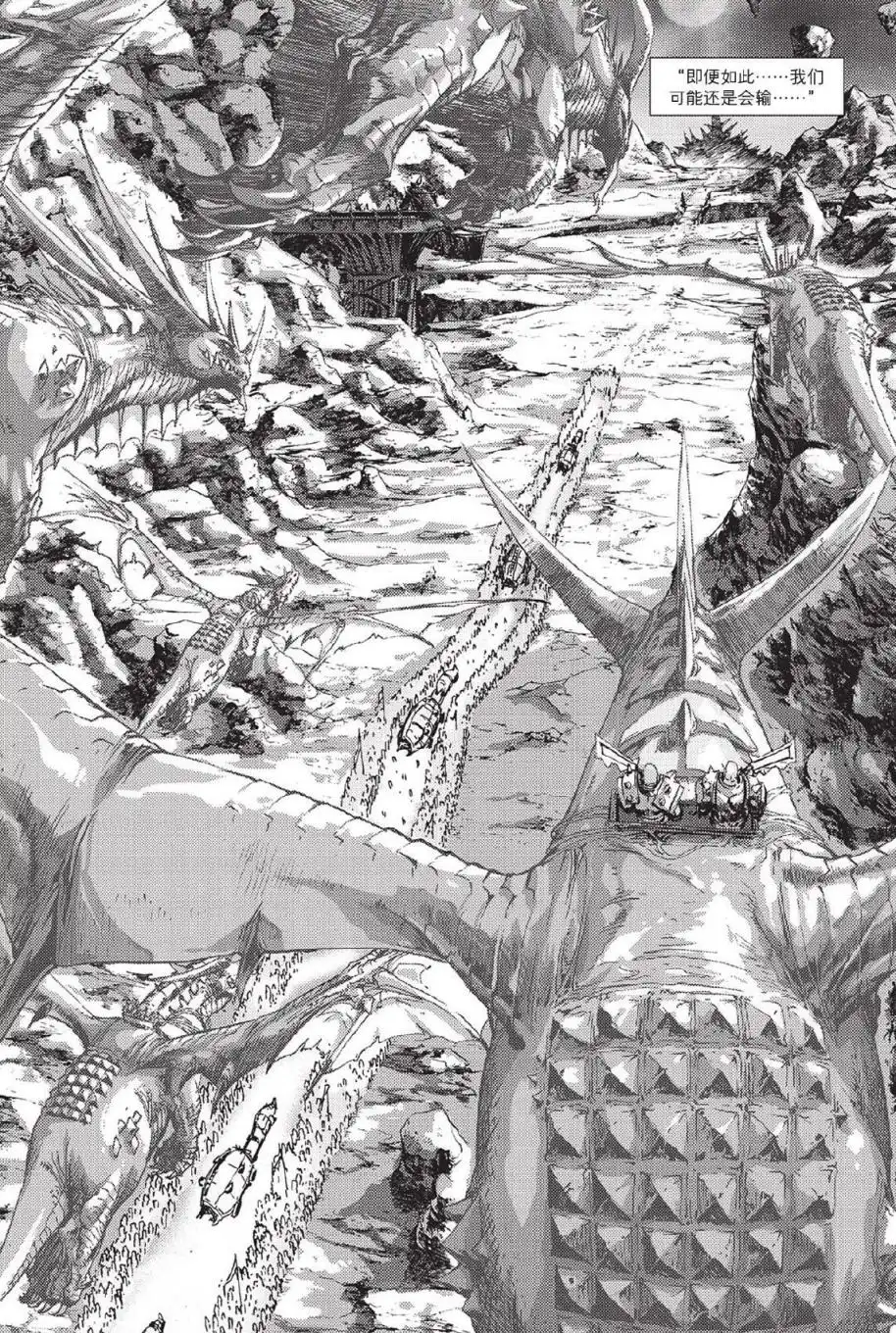 《魔兽世界：暗影之翼》第02卷01话 第30页