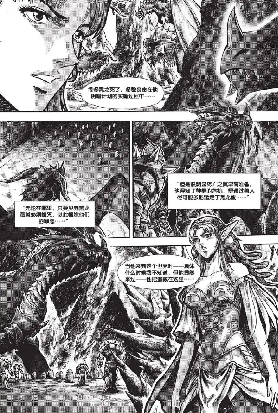《魔兽世界：暗影之翼》第02卷01话 第14页