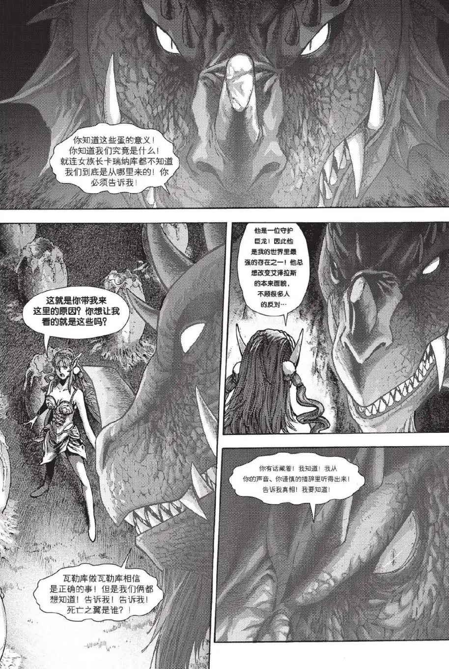 《魔兽世界：暗影之翼》第02卷01话 第11页