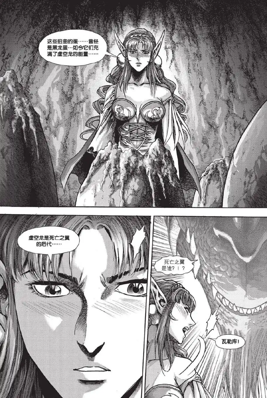 《魔兽世界：暗影之翼》第02卷01话 第10页