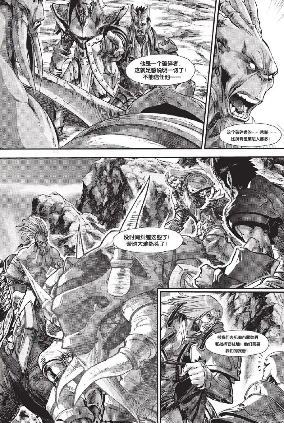 《魔兽世界：暗影之翼》第02卷01话 第21页
