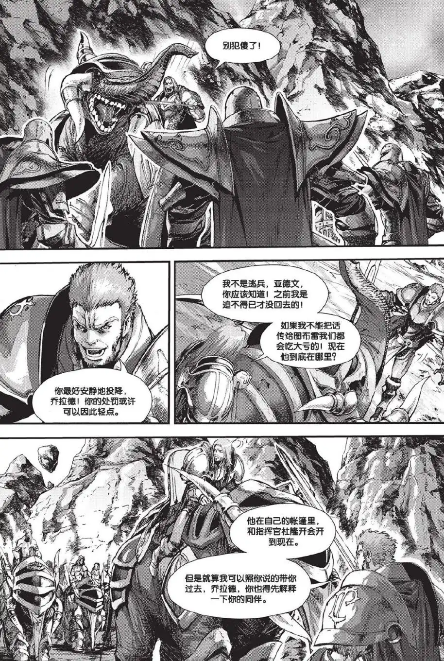 《魔兽世界：暗影之翼》第02卷01话 第20页