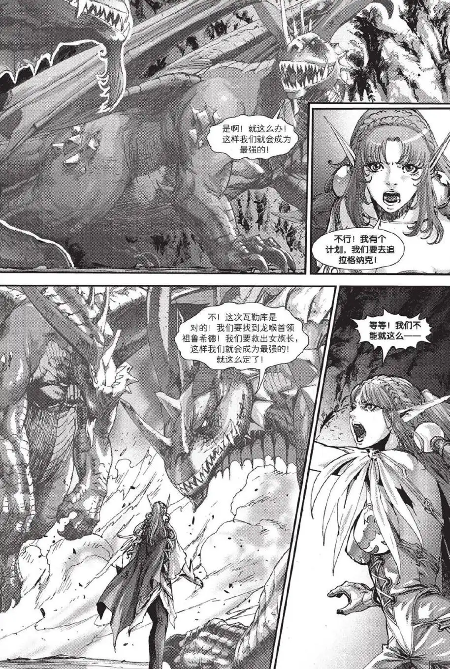 《魔兽世界：暗影之翼》第02卷01话 第25页