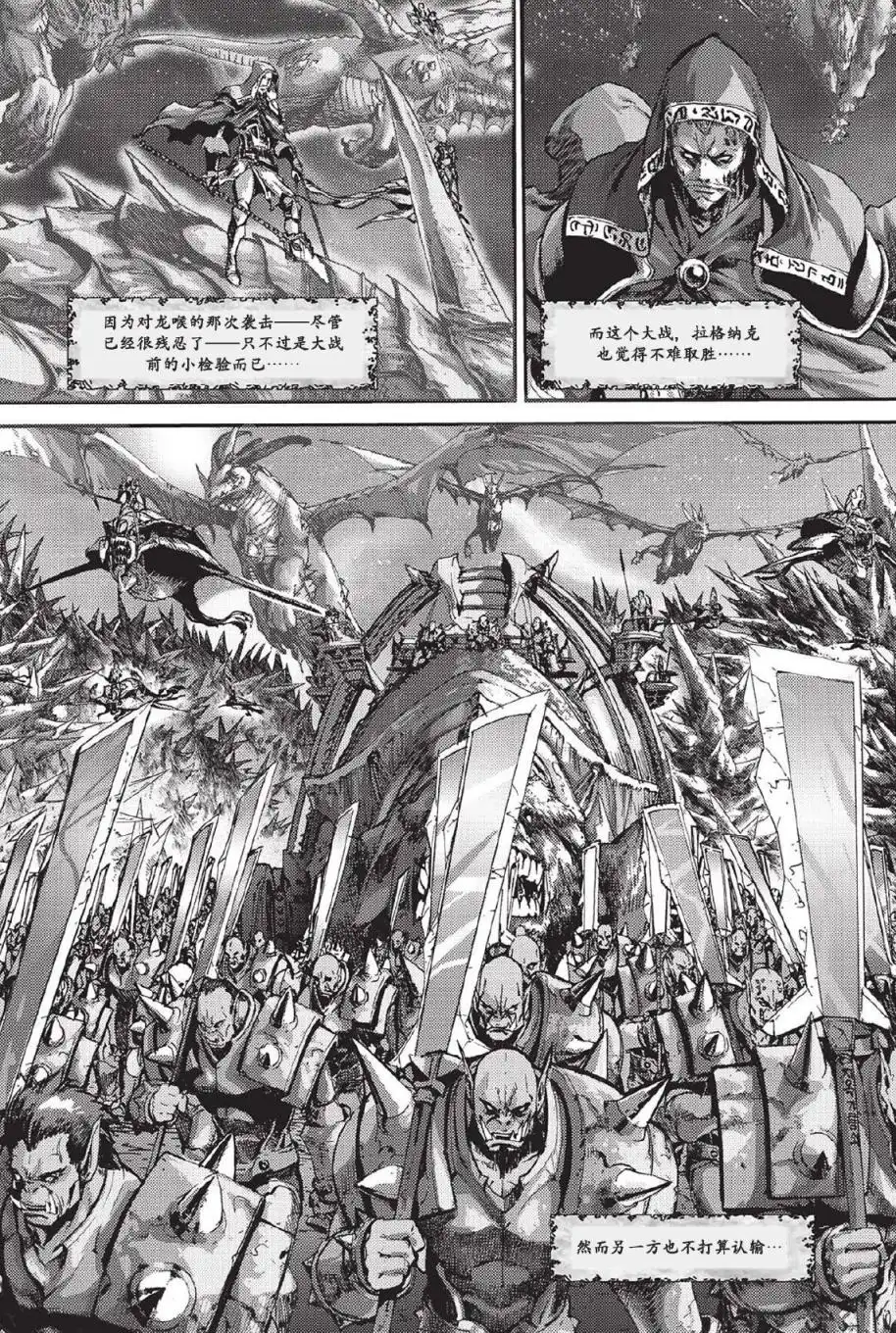 《魔兽世界：暗影之翼》第02卷01话 第8页