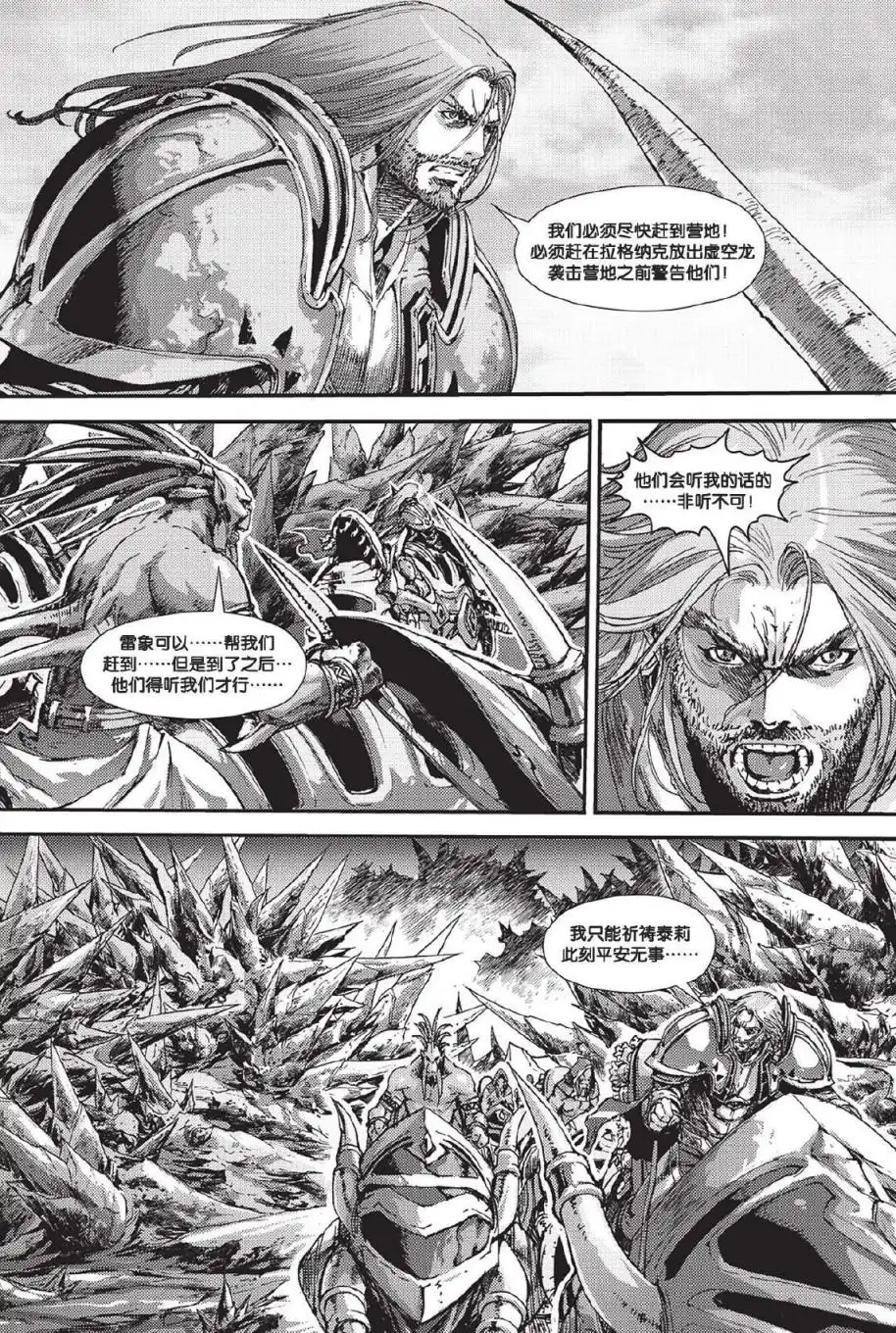 《魔兽世界：暗影之翼》第02卷01话 第9页