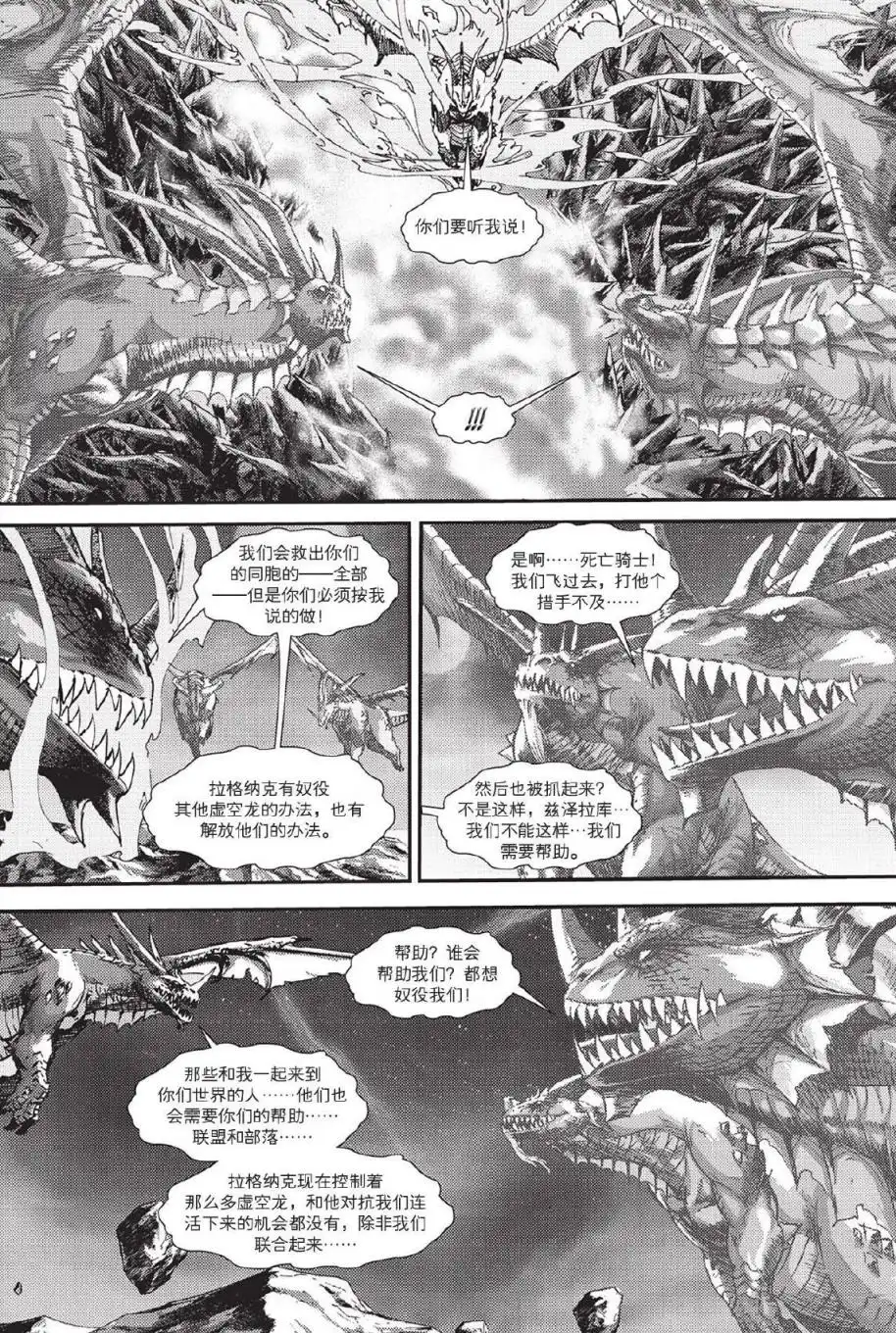 《魔兽世界：暗影之翼》第02卷01话 第29页