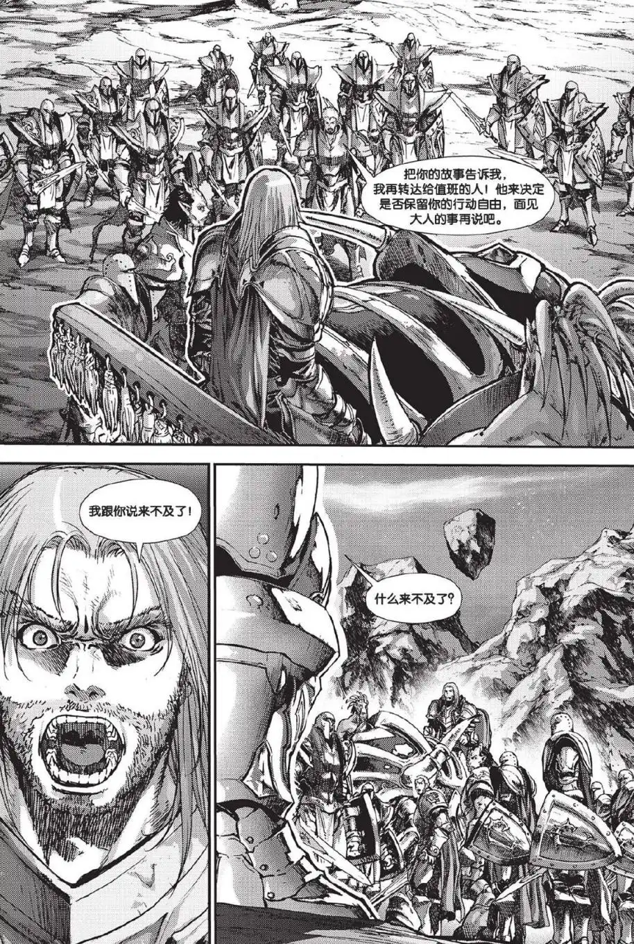 《魔兽世界：暗影之翼》第02卷01话 第22页