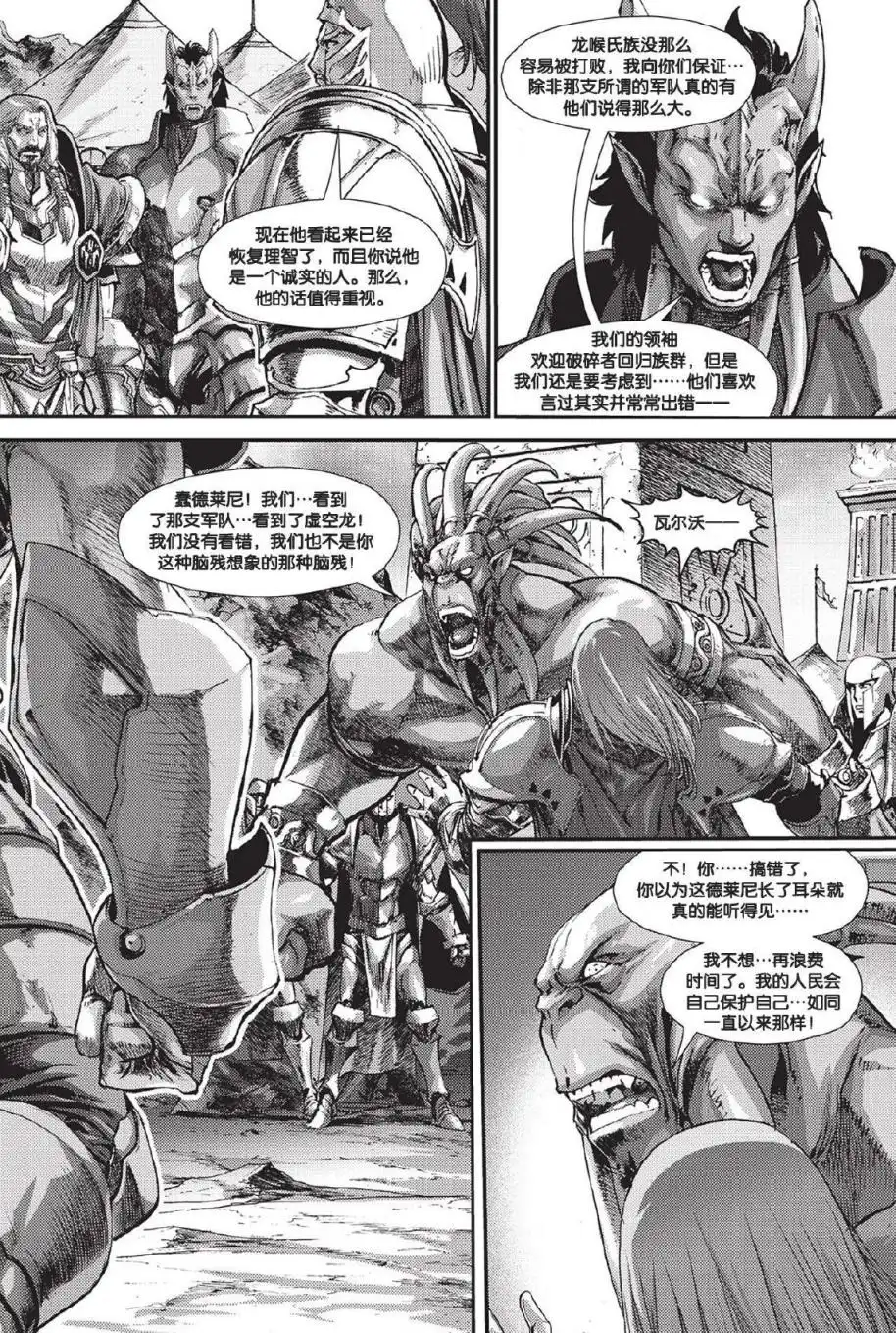 《魔兽世界：暗影之翼》第02卷02话 第4页