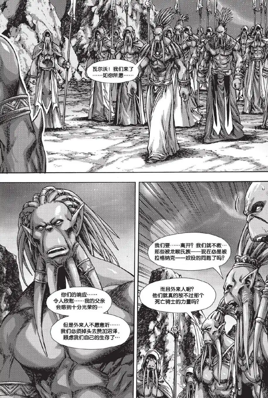 《魔兽世界：暗影之翼》第02卷02话 第9页
