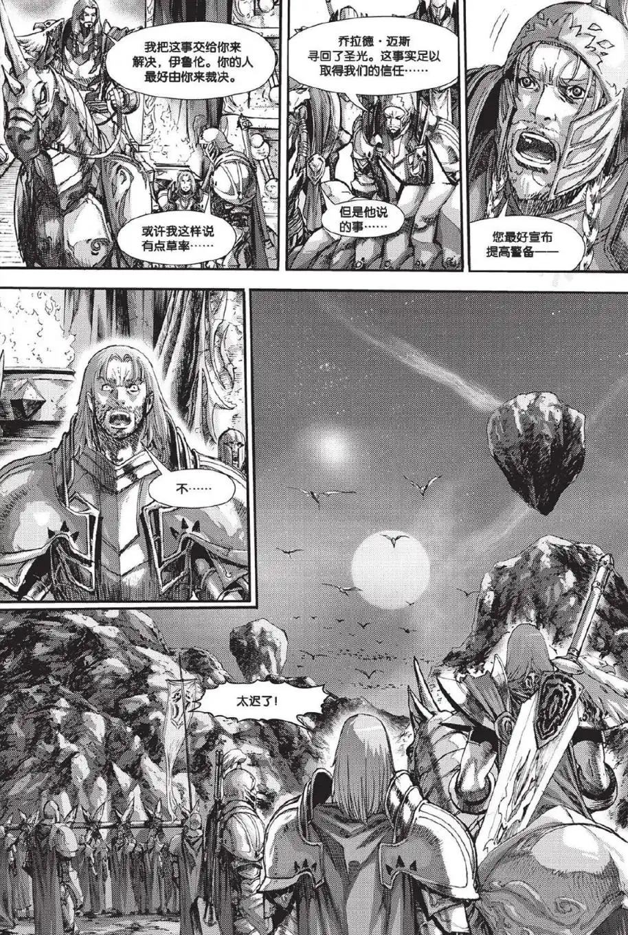 《魔兽世界：暗影之翼》第02卷02话 第13页