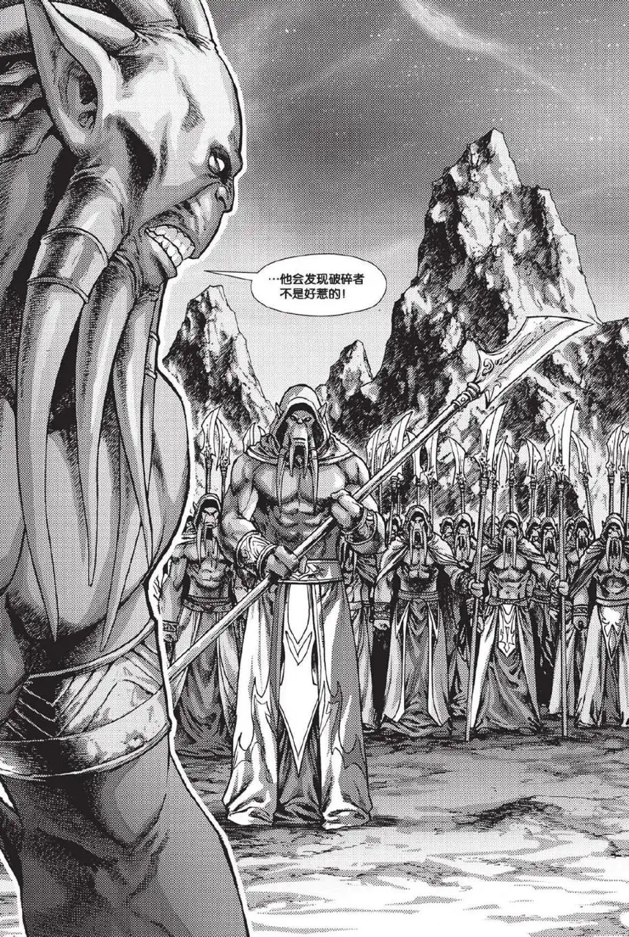 《魔兽世界：暗影之翼》第02卷02话 第8页