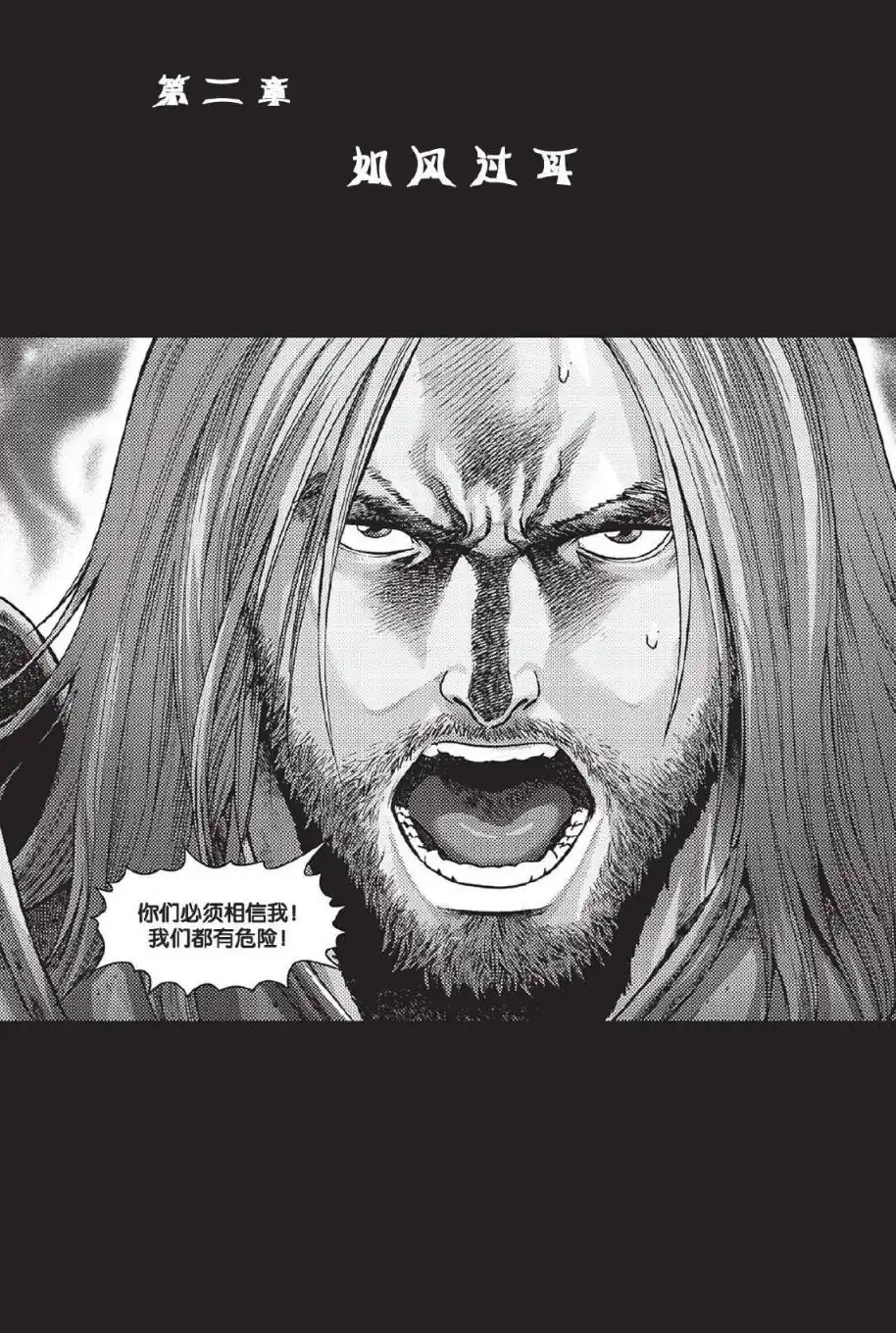 《魔兽世界：暗影之翼》第02卷02话 第1页