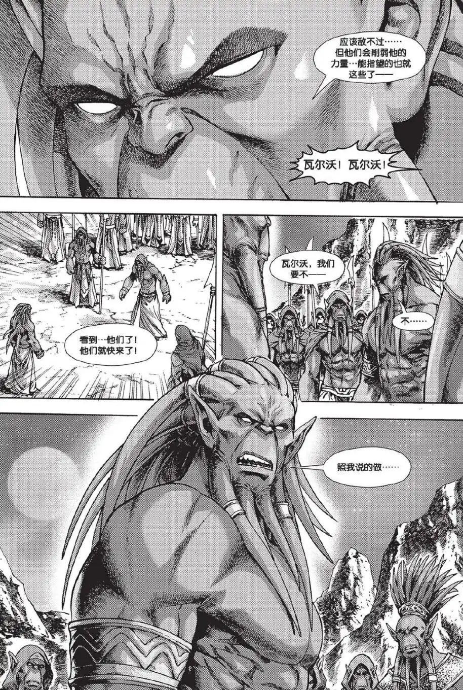 《魔兽世界：暗影之翼》第02卷02话 第10页