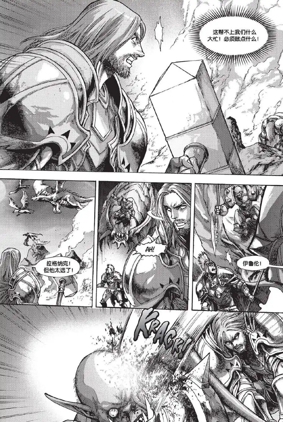 《魔兽世界：暗影之翼》第02卷02话 第21页